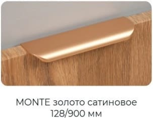 MONTE золото сатиновое