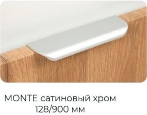 MONTE сатиновый хром